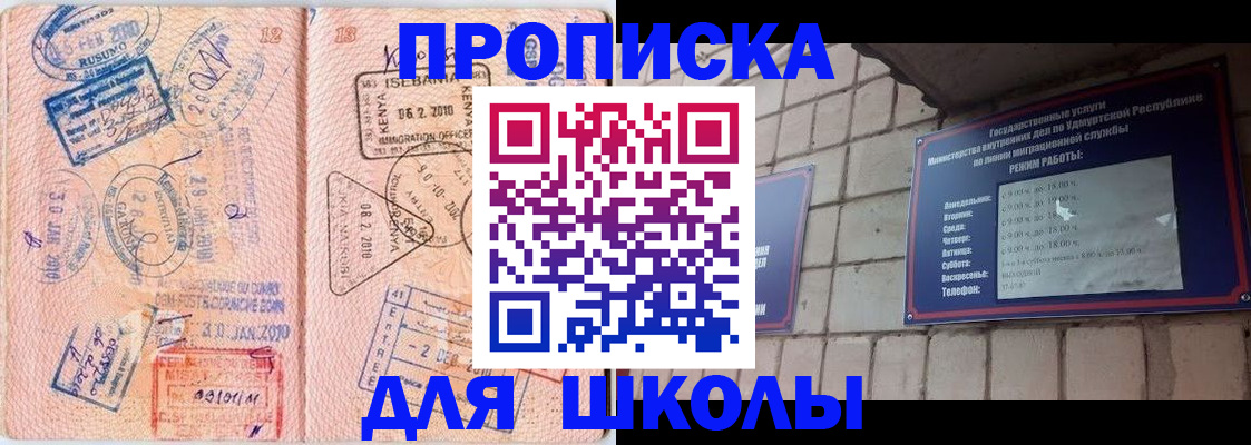 купить прописку в Тыве