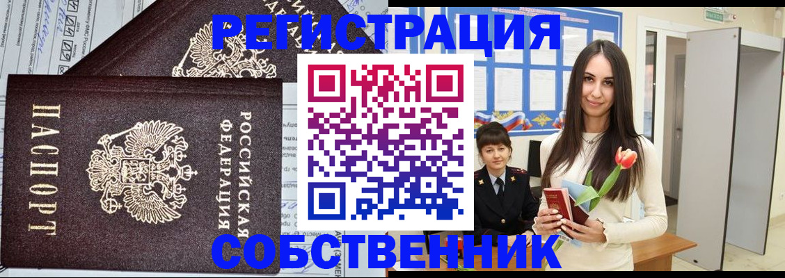 прописка в квартире в Тыве